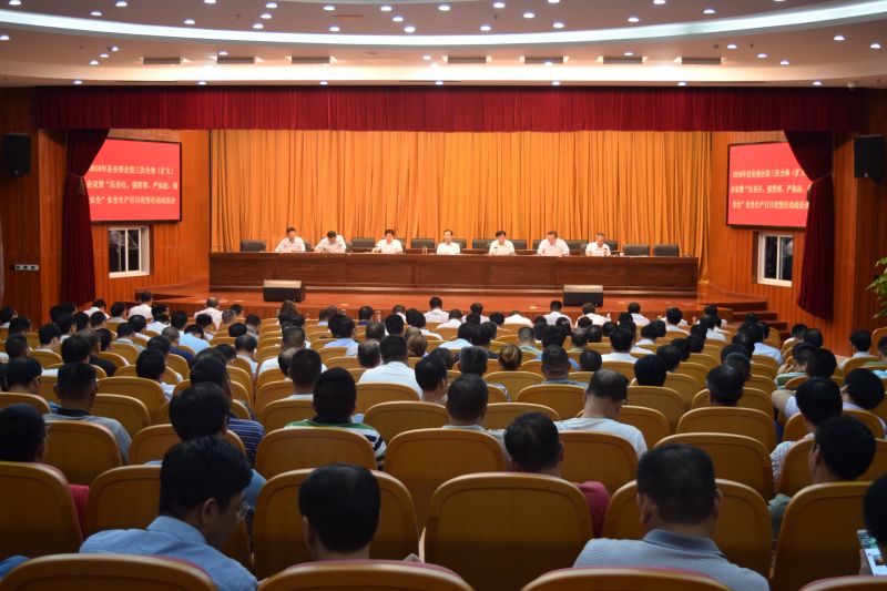 泗县召开2018年县安委会第三次全体（扩大）会议