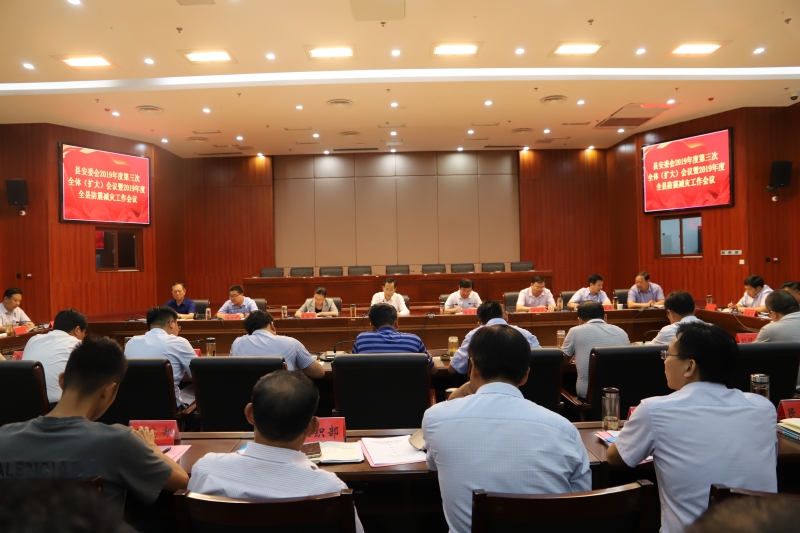 泗县召开县安委会2019年度第三次全体（扩大）会议暨2019年度全县防震减灾工作会议
