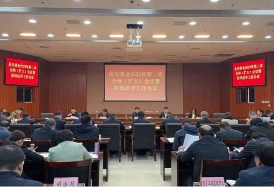 泗县召开县安委会2023年第二次全体（扩大）会议暨防汛抗旱工作会议